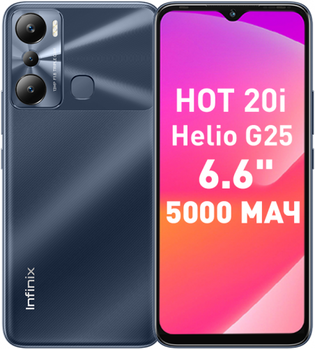 Смартфон Infinix Hot 20I 4/64 Гб Черный