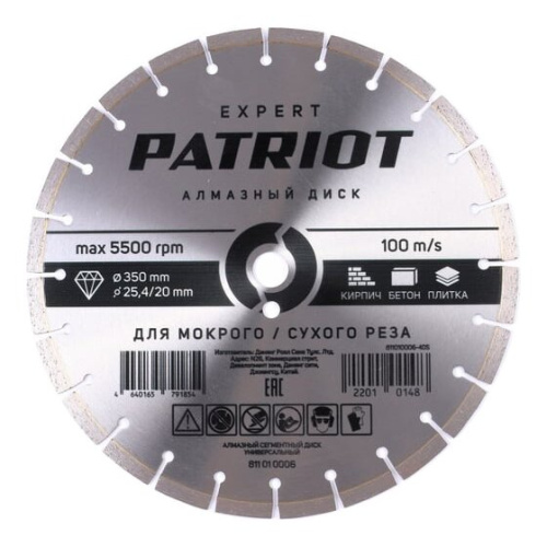 Диск PATRIOT Expert 811010006 350х25,4/20 Универсальный