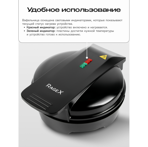 Вафельница RageX R703-000