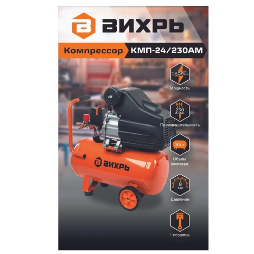 Компрессор Вихрь КМП-24/230АМ