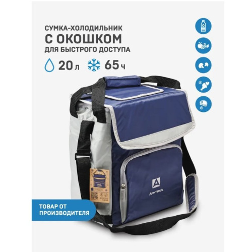 Сумка-термос Арктика 3000-20/BLU
