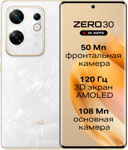 Смартфон Infinix Zero 30 4G 8/256Гб Белый