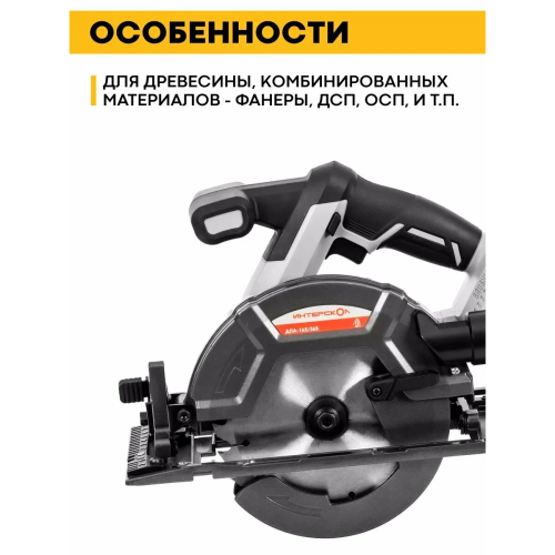 Пила циркулярная Интерскол DPA-165/36V 817.0.0.70