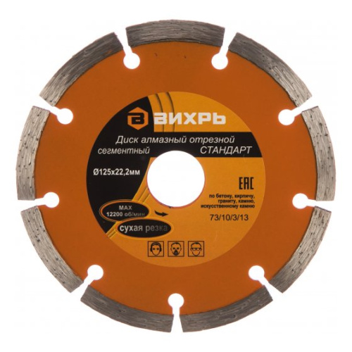 Диск алмазный Вихрь 73/10/3/22