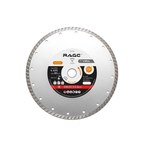 Диск алмазный универсальный VIRA Rage HQ 602230 230 мм
