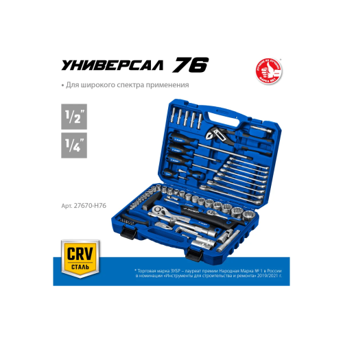 Набор инструментов Зубр 27670-H76 (жесткий кейс)