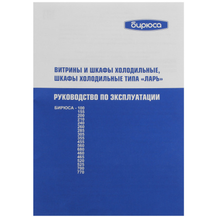 Морозильный ларь Бирюса 680KXQ