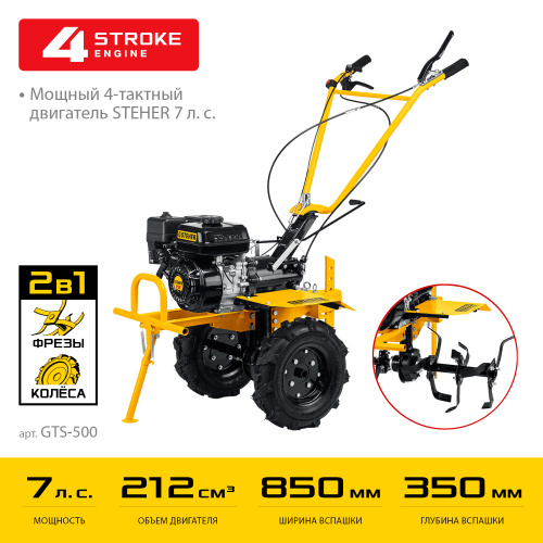 Бензиновый мотоблок STEHER GTS-500