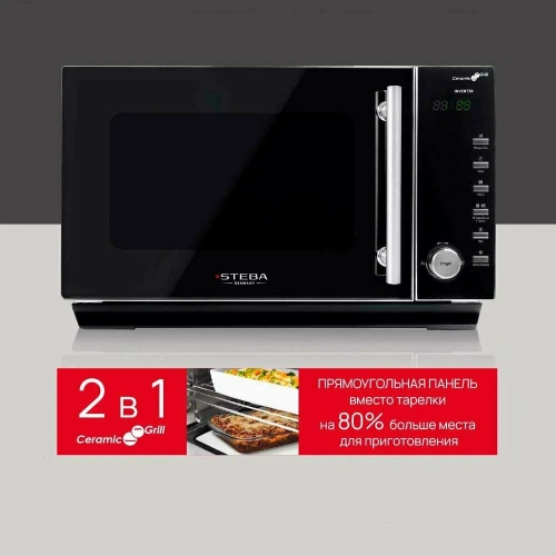 Микроволновая печь Steba MIC 2530 Ceramic