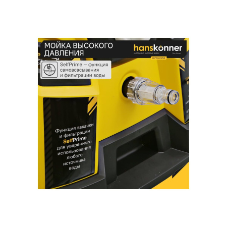Мойка высокого давления Hanskonner HPW9225R