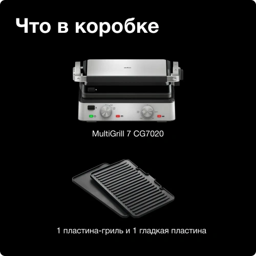 Электрогриль Braun CG7020 (0X17900000)