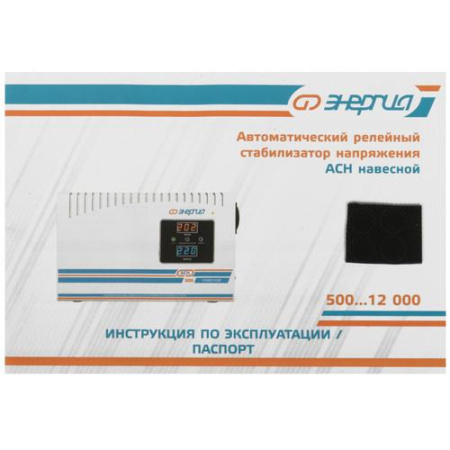 Стабилизатор напряжения Энергия АСН-1500 навесной