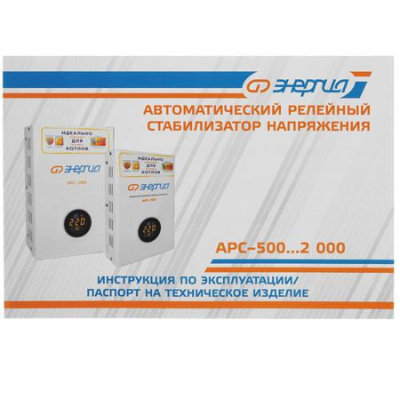 Стабилизатор напряжения Энергия APC-500