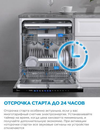 Встраиваемая посудомоечная машина Midea MID60S730i
