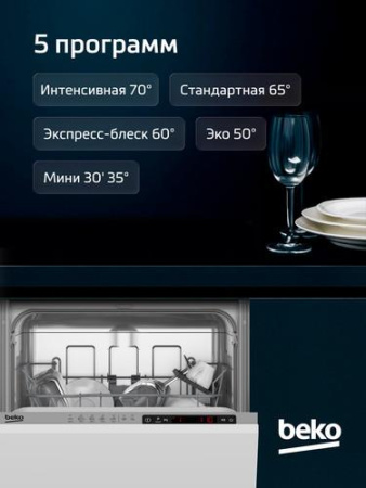 Встраиваемая посудомоечная машина Beko BDIS15060