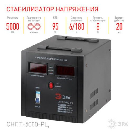 Стабилизатор напряжения ЭРА СНПТ-5000-РЦ