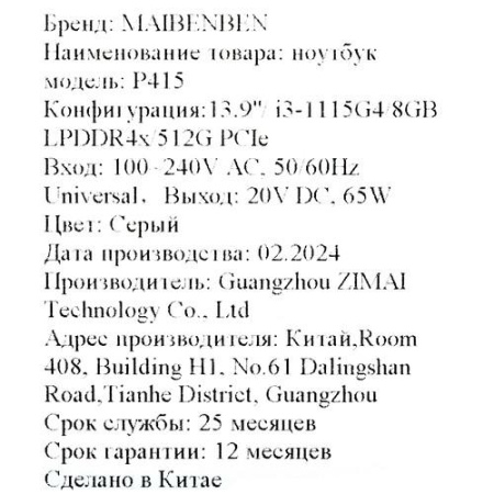 13.9" Ноутбук MAIBENBEN P415 серый