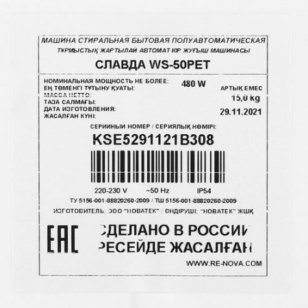 Стиральная машина Renova WS-50PET