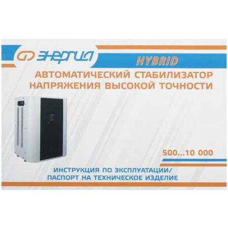 Стабилизатор напряжения Энергия Hybrid 10000