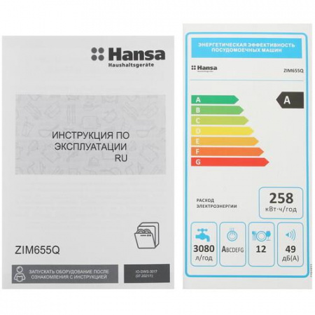 Встраиваемая посудомоечная машина Hansa ZIM655Q