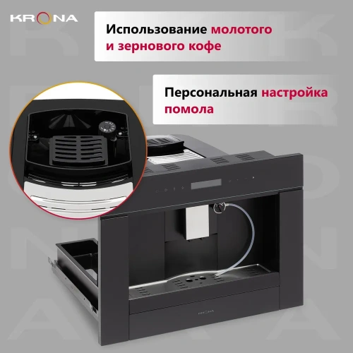Встраиваемая кофемашина Krona REMS 45H coffee BL