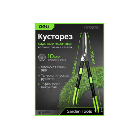 Садовые ножницы Deli DL580324