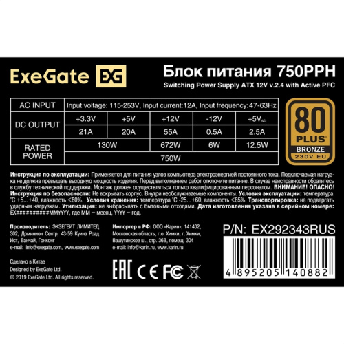 Блок питания Exegate 750PPH-OEM EX292343RUS-OEM 750W 80 Plus Bronze (ATX, APFC, КПД 89проц. (80 Plus Bronze), 12cm fan, 24pin, 2x(4+4)pin)
