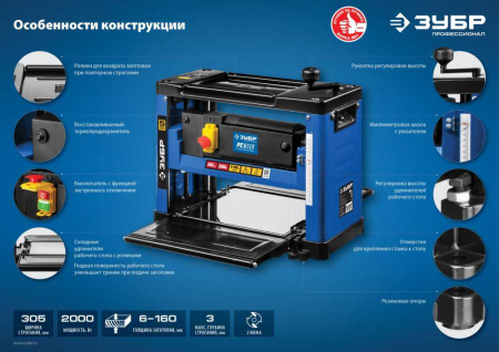 Станок рейсмусовый Зубр РС-305