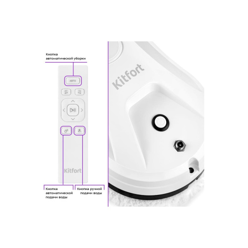 Робот для мойки окон KITFORT КТ-5181