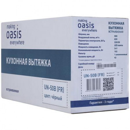 Вытяжка полновстраиваемая Оasis UN-50B черный