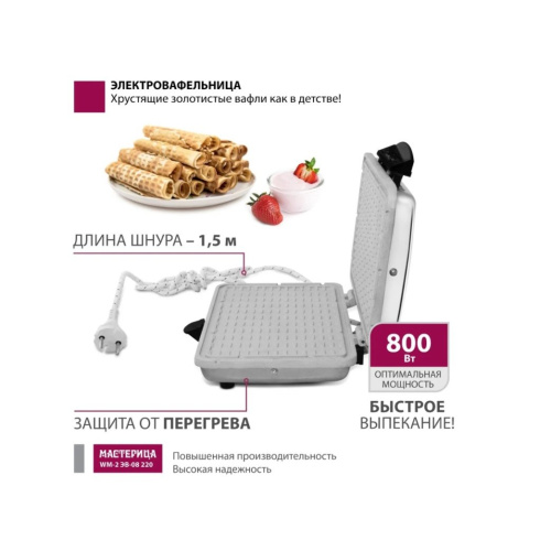 Вафельница Мастерица WM-2 ЭВ-0,8/220