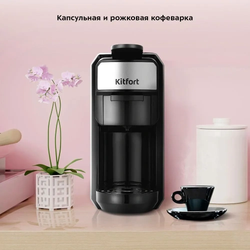 Кофеварка капсульная KitFort КТ-7192 серебристый