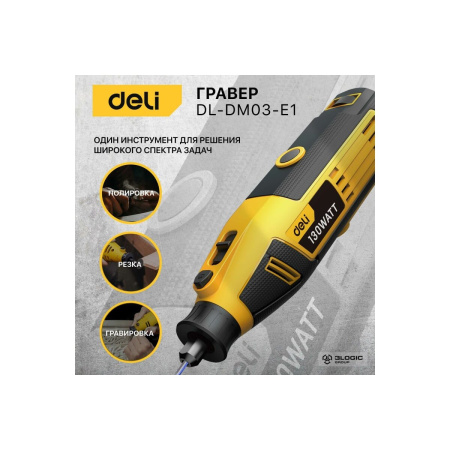 Гравер Deli DL-DM03-E1