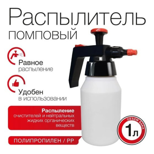 Распылитель помповый WOLF 1.3334.1000