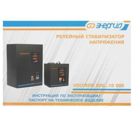 Стабилизатор напряжения Энергия Voltron 10000