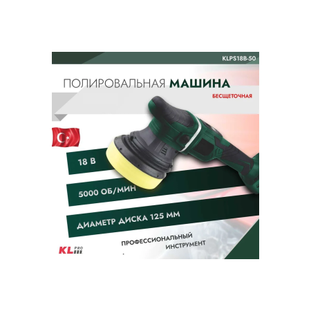 Полировальная машина KLPRO KLPS18B-50