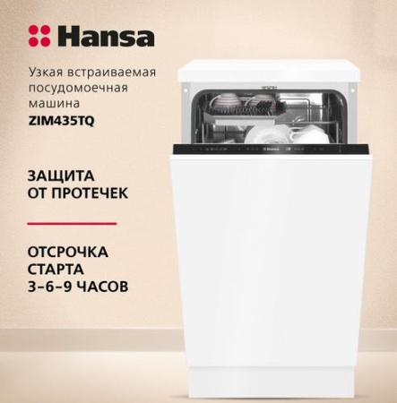 Встраиваемая посудомоечная машина Hansa ZIM435TQ