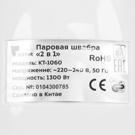 Пароочиститель Kitfort КТ-1060 белый