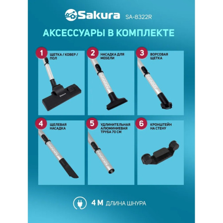 Пылесос Sakura SA-8322R