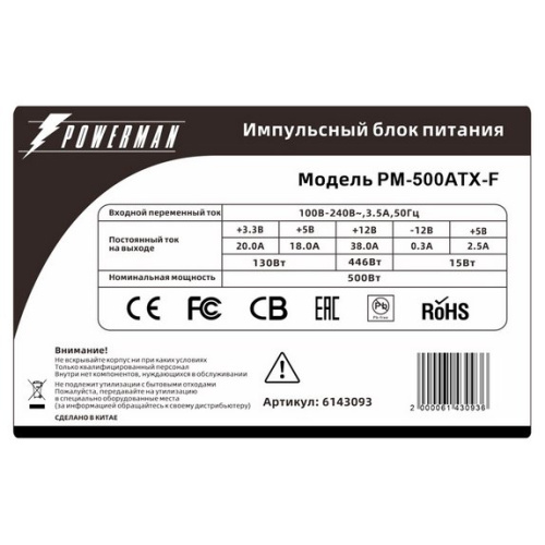 Блок питания POWERMAN PM-500ATX-F 6143093 RTL