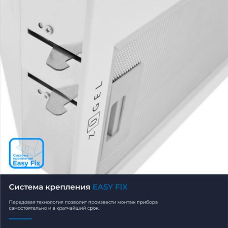 Вытяжка полновстраиваемая ZUGEL ZHI522W белый